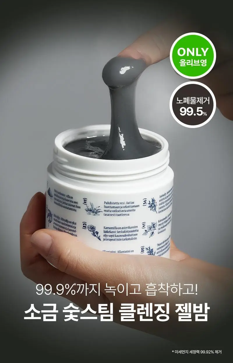 [단독기획/피지케어] 토르홉 카모스 블랙 소금 미온스팀 클렌징 젤밤 100g (+5g*2ea 증정) 상세페이지 3